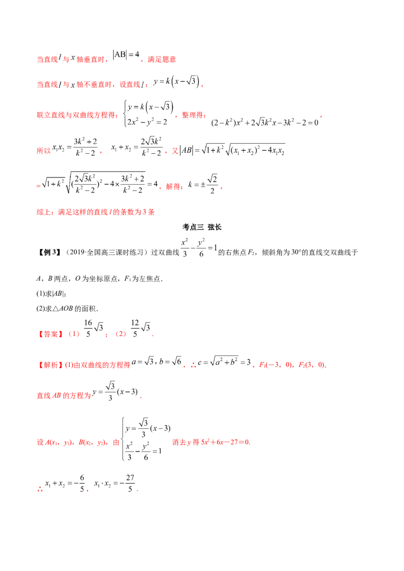3.2.2双曲线（第二课时）（精讲）（解析版）_E015高中全科试卷_数学试题_选修1_02.同步练习_3.同步练习_3.2.2双曲线（第二课时）（精讲）