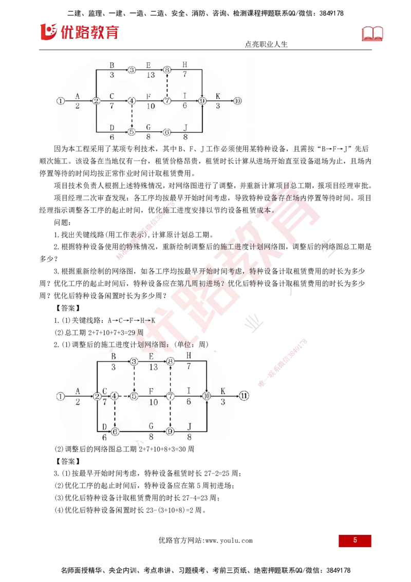 25年《案例分析（土建）》第25、26个知识点（在线版）(1)_监理工程师_2025监理工程师_2025年监理工程师SVIP_2025年监理土建案例SVIP_02-基础精讲✿高端面授✿深度强化