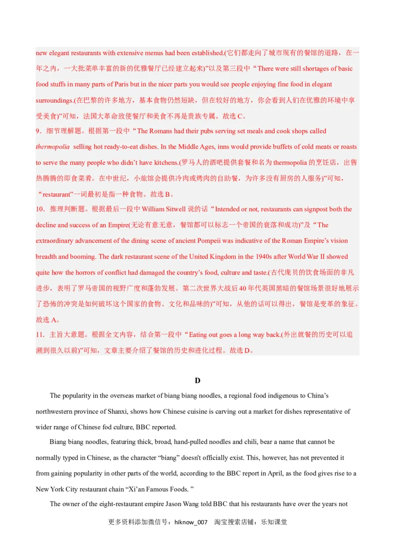 Unit3FoodandCultureB卷&middot;综合能力提升练（解析版）-单元测试2022-2023学年高二英语分层训练AB卷（人教版2019选择性必修第二册）_E015高中全科试卷_英语试题_选修2_1.单元测试