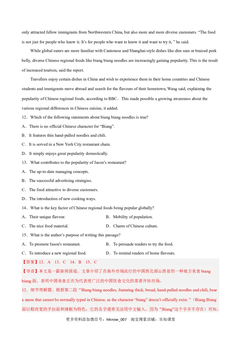 Unit3FoodandCultureB卷&middot;综合能力提升练（解析版）-单元测试2022-2023学年高二英语分层训练AB卷（人教版2019选择性必修第二册）_E015高中全科试卷_英语试题_选修2_1.单元测试