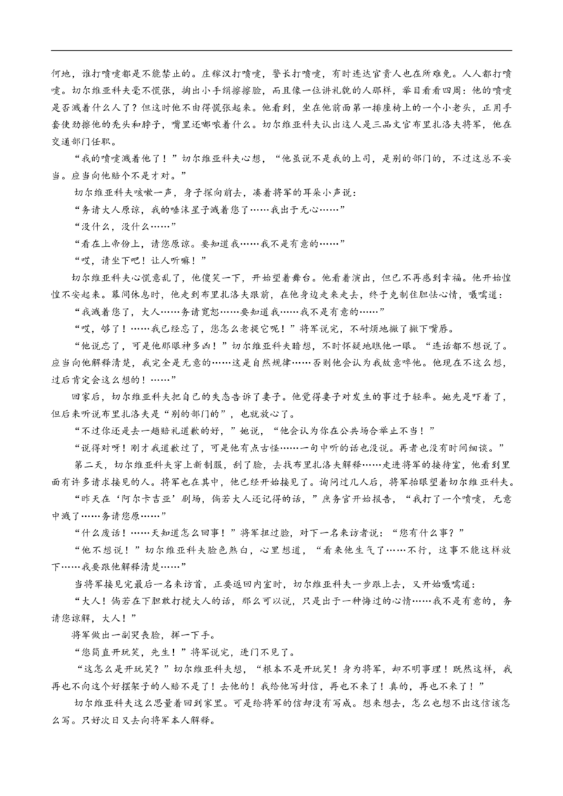6.13.2《装在套子里的人》同步练习（1）（解析版）_E015高中全科试卷_语文试题_必修下_2.新版高中语文试卷必修下册_1.同步练习（63套）_同步练习1_6.13.2《装在套子里的人》同步练习（1）