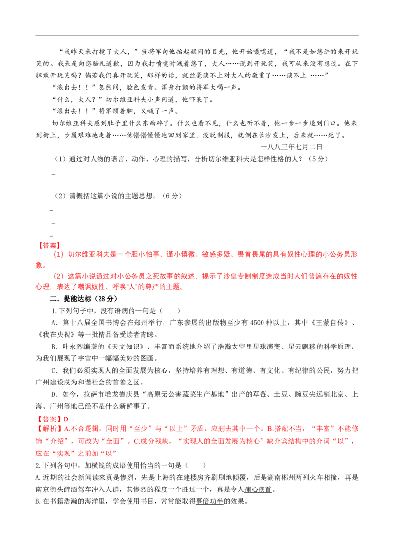 6.13.2《装在套子里的人》同步练习（1）（解析版）_E015高中全科试卷_语文试题_必修下_2.新版高中语文试卷必修下册_1.同步练习（63套）_同步练习1_6.13.2《装在套子里的人》同步练习（1）