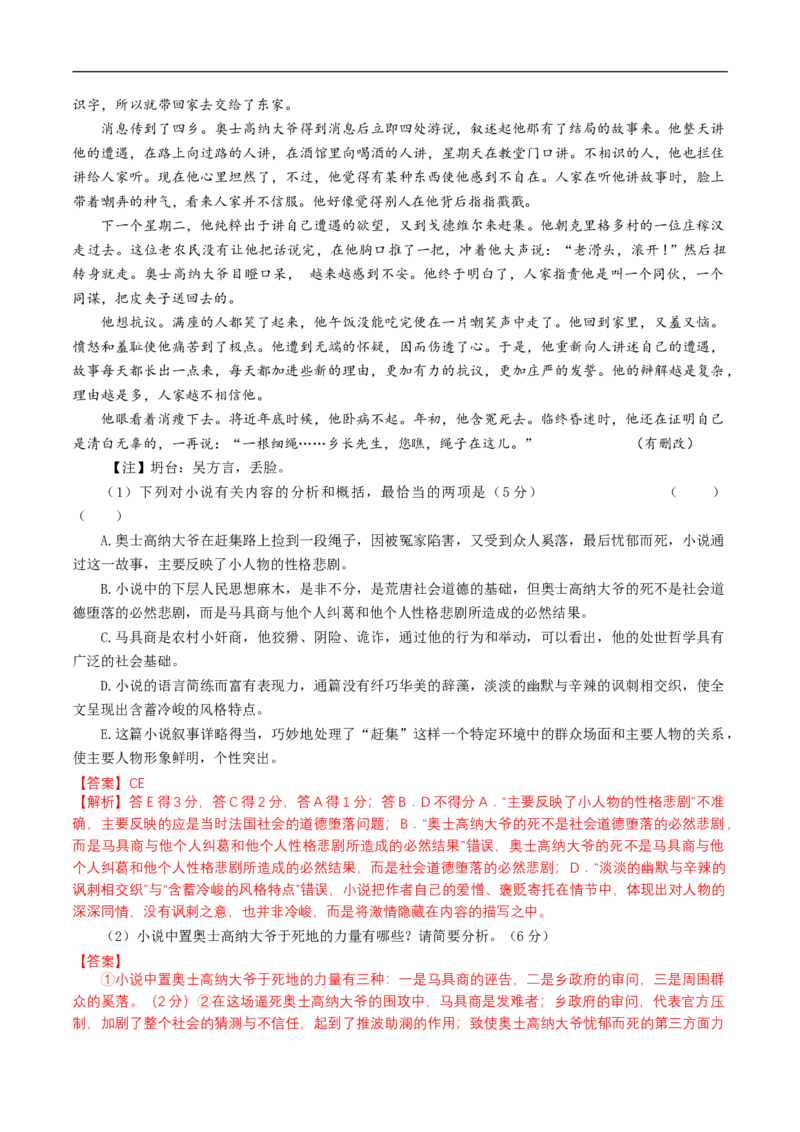 6.13.2《装在套子里的人》同步练习（1）（解析版）_E015高中全科试卷_语文试题_必修下_2.新版高中语文试卷必修下册_1.同步练习（63套）_同步练习1_6.13.2《装在套子里的人》同步练习（1）