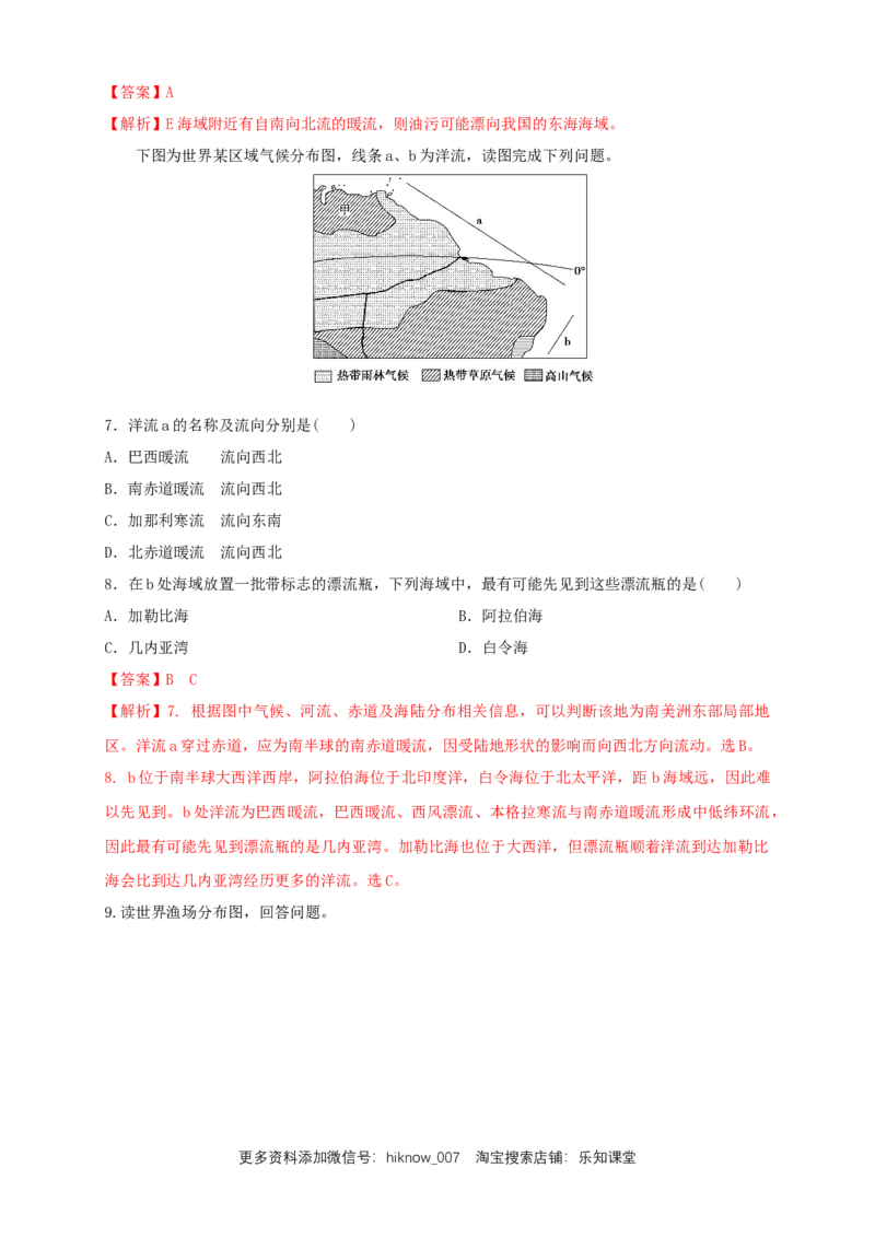 新教材精创3.3海水的运动练习（2）（解析版）_E015高中全科试卷_地理试题_必修1_2.同步练习_同步练习（第二套）_3.3海水的运动练习（2）-人教版高中地理必修第一册