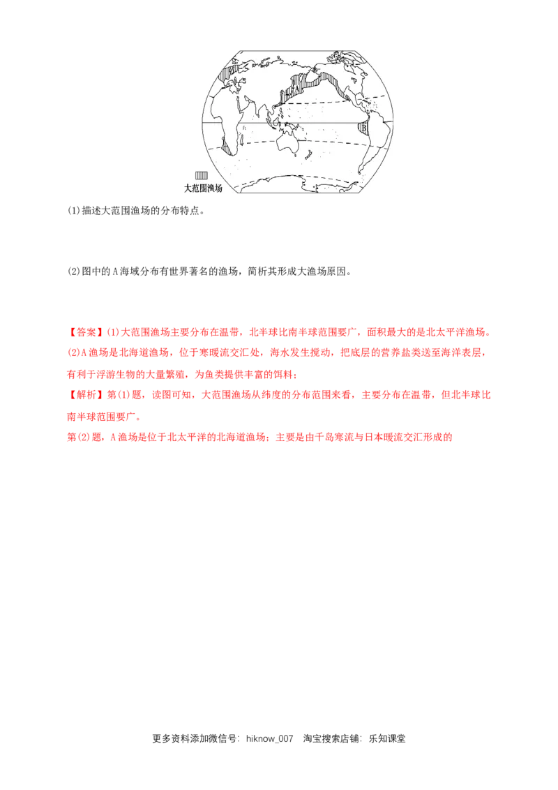 新教材精创3.3海水的运动练习（2）（解析版）_E015高中全科试卷_地理试题_必修1_2.同步练习_同步练习（第二套）_3.3海水的运动练习（2）-人教版高中地理必修第一册