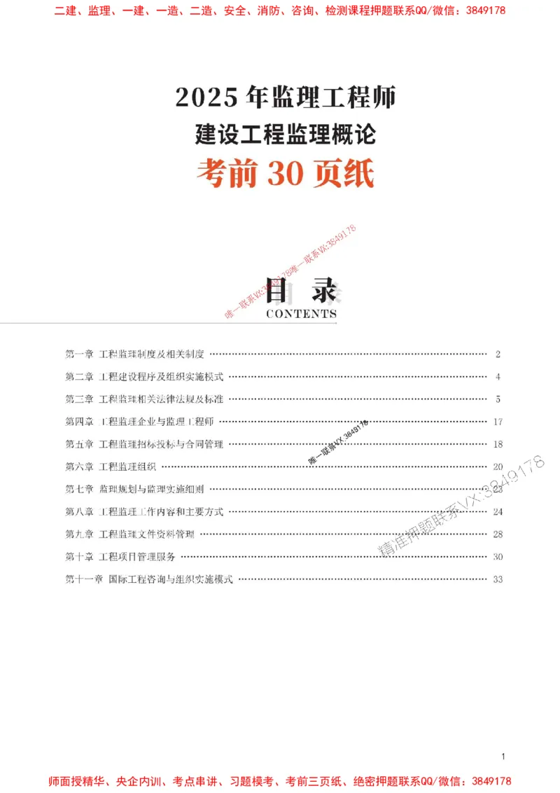 2025年监理工程师考试《理论与法规》考前30页纸_监理工程师_2025监理工程师_2025年监理工程师SVIP_2025年监理概论法规SVIP_05-考前密训✿央企特训✿机构普押