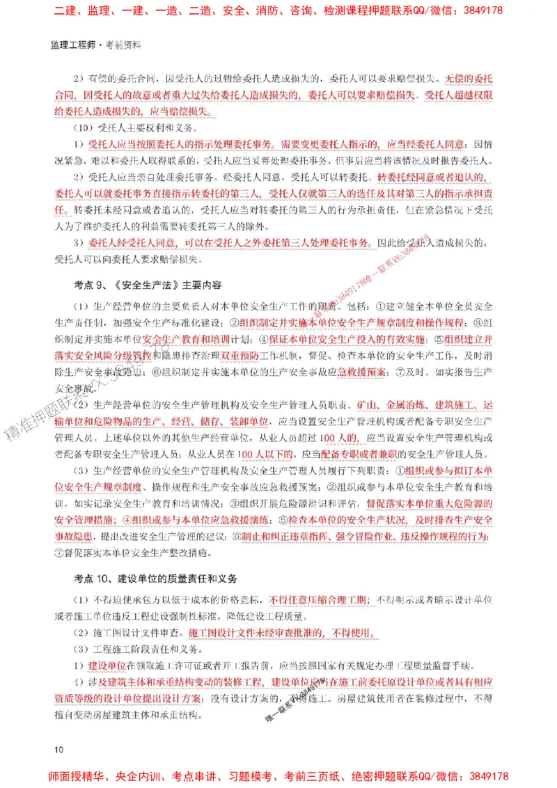 2025年监理工程师考试《理论与法规》考前30页纸_监理工程师_2025监理工程师_2025年监理工程师SVIP_2025年监理概论法规SVIP_05-考前密训✿央企特训✿机构普押