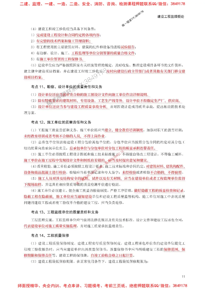 2025年监理工程师考试《理论与法规》考前30页纸_监理工程师_2025监理工程师_2025年监理工程师SVIP_2025年监理概论法规SVIP_05-考前密训✿央企特训✿机构普押