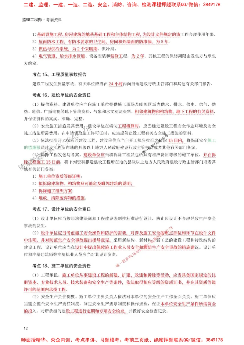 2025年监理工程师考试《理论与法规》考前30页纸_监理工程师_2025监理工程师_2025年监理工程师SVIP_2025年监理概论法规SVIP_05-考前密训✿央企特训✿机构普押