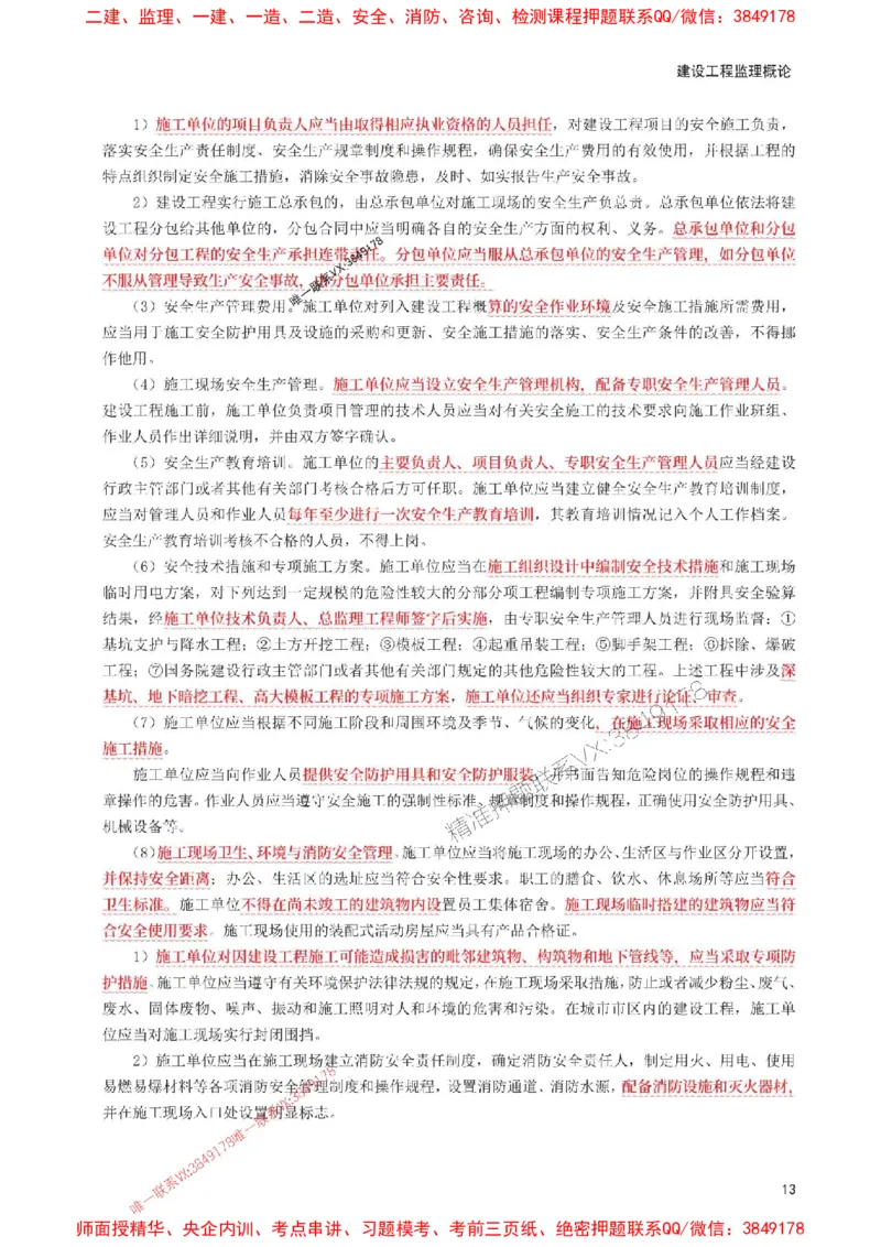 2025年监理工程师考试《理论与法规》考前30页纸_监理工程师_2025监理工程师_2025年监理工程师SVIP_2025年监理概论法规SVIP_05-考前密训✿央企特训✿机构普押