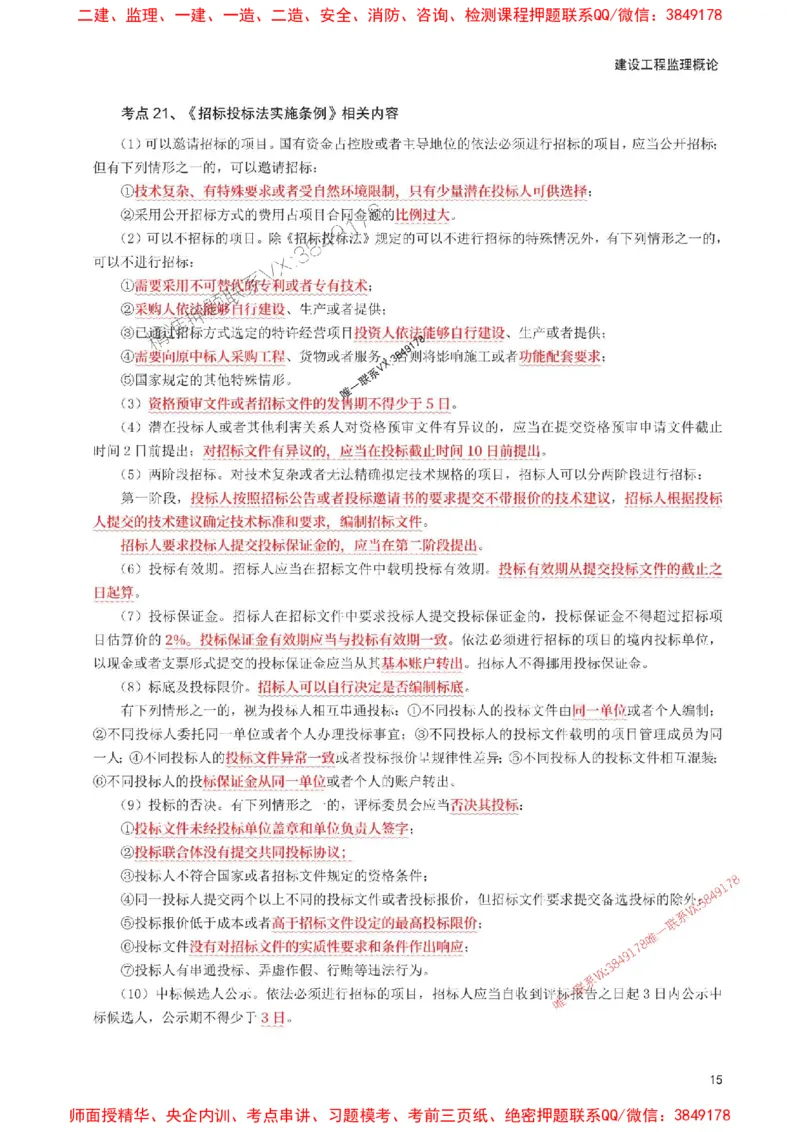 2025年监理工程师考试《理论与法规》考前30页纸_监理工程师_2025监理工程师_2025年监理工程师SVIP_2025年监理概论法规SVIP_05-考前密训✿央企特训✿机构普押
