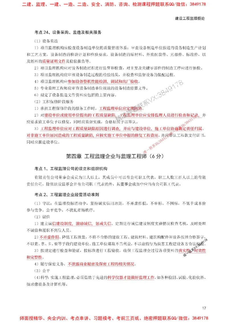 2025年监理工程师考试《理论与法规》考前30页纸_监理工程师_2025监理工程师_2025年监理工程师SVIP_2025年监理概论法规SVIP_05-考前密训✿央企特训✿机构普押