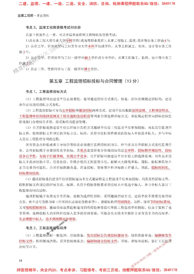 2025年监理工程师考试《理论与法规》考前30页纸_监理工程师_2025监理工程师_2025年监理工程师SVIP_2025年监理概论法规SVIP_05-考前密训✿央企特训✿机构普押