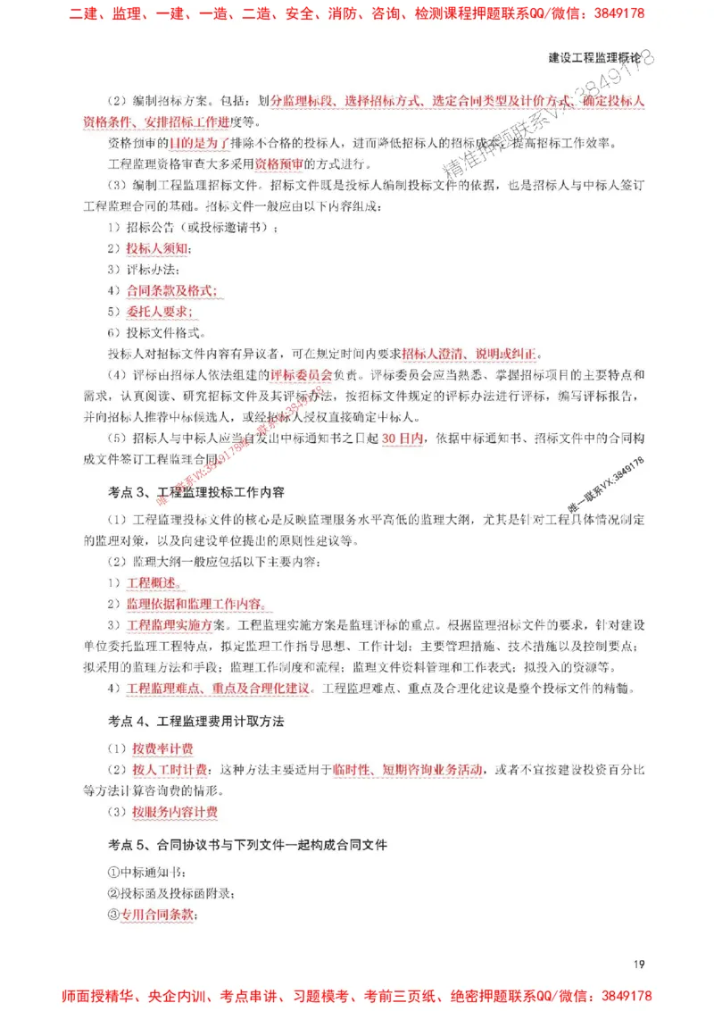 2025年监理工程师考试《理论与法规》考前30页纸_监理工程师_2025监理工程师_2025年监理工程师SVIP_2025年监理概论法规SVIP_05-考前密训✿央企特训✿机构普押