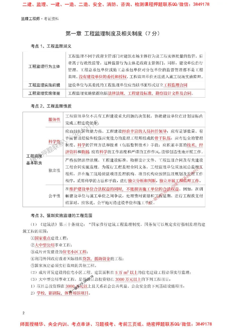 2025年监理工程师考试《理论与法规》考前30页纸_监理工程师_2025监理工程师_2025年监理工程师SVIP_2025年监理概论法规SVIP_05-考前密训✿央企特训✿机构普押