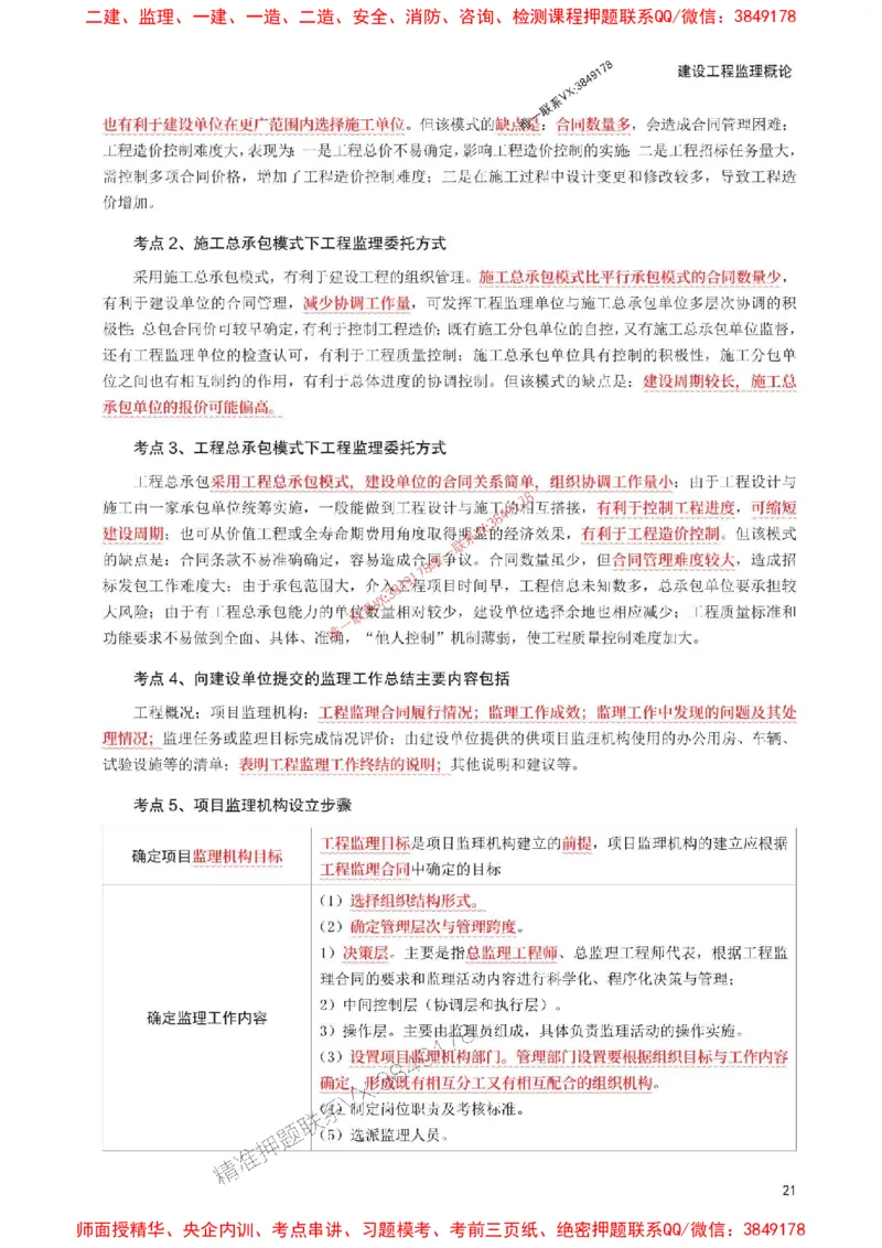 2025年监理工程师考试《理论与法规》考前30页纸_监理工程师_2025监理工程师_2025年监理工程师SVIP_2025年监理概论法规SVIP_05-考前密训✿央企特训✿机构普押