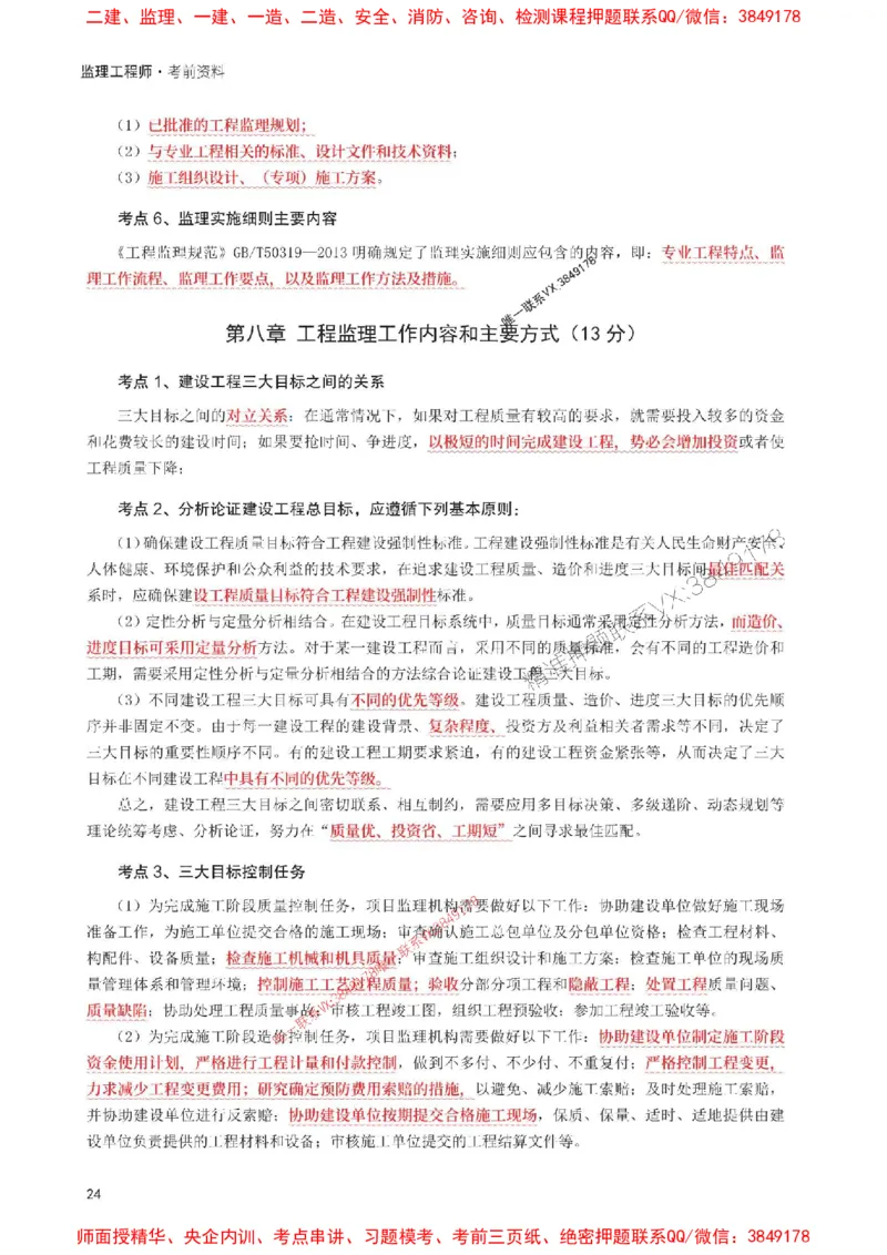 2025年监理工程师考试《理论与法规》考前30页纸_监理工程师_2025监理工程师_2025年监理工程师SVIP_2025年监理概论法规SVIP_05-考前密训✿央企特训✿机构普押