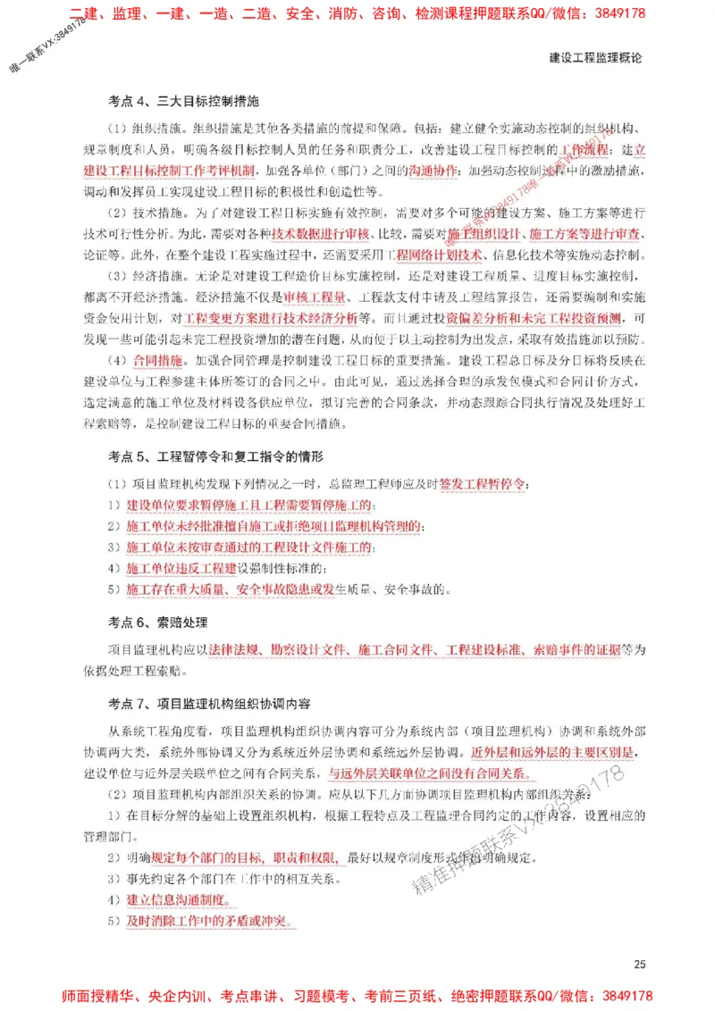2025年监理工程师考试《理论与法规》考前30页纸_监理工程师_2025监理工程师_2025年监理工程师SVIP_2025年监理概论法规SVIP_05-考前密训✿央企特训✿机构普押