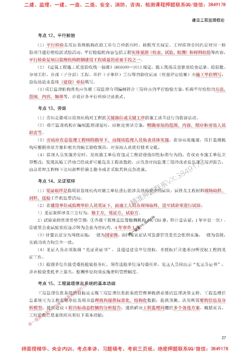 2025年监理工程师考试《理论与法规》考前30页纸_监理工程师_2025监理工程师_2025年监理工程师SVIP_2025年监理概论法规SVIP_05-考前密训✿央企特训✿机构普押