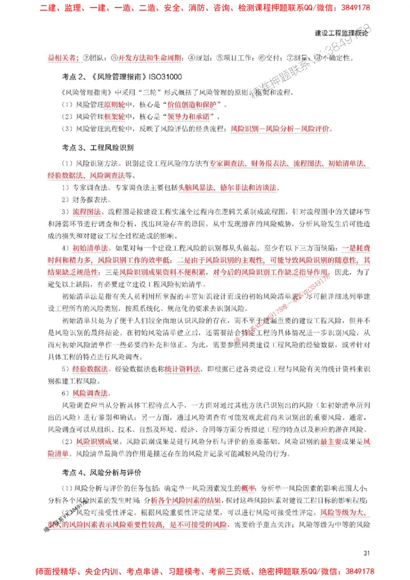 2025年监理工程师考试《理论与法规》考前30页纸_监理工程师_2025监理工程师_2025年监理工程师SVIP_2025年监理概论法规SVIP_05-考前密训✿央企特训✿机构普押