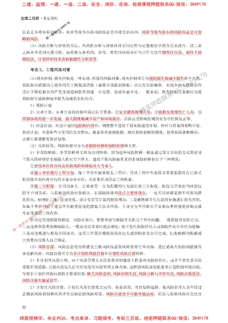2025年监理工程师考试《理论与法规》考前30页纸_监理工程师_2025监理工程师_2025年监理工程师SVIP_2025年监理概论法规SVIP_05-考前密训✿央企特训✿机构普押