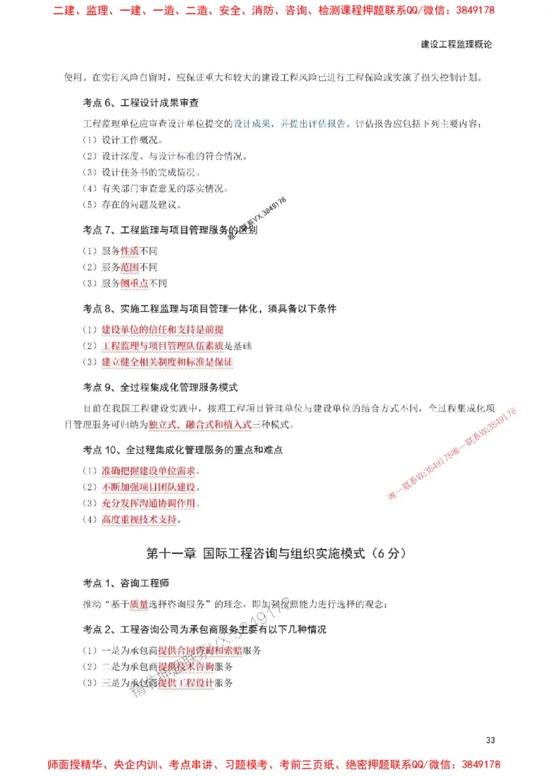 2025年监理工程师考试《理论与法规》考前30页纸_监理工程师_2025监理工程师_2025年监理工程师SVIP_2025年监理概论法规SVIP_05-考前密训✿央企特训✿机构普押