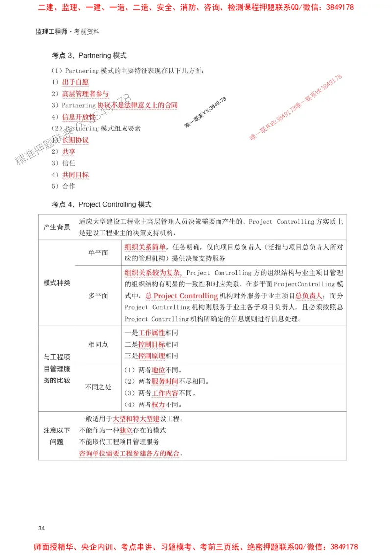 2025年监理工程师考试《理论与法规》考前30页纸_监理工程师_2025监理工程师_2025年监理工程师SVIP_2025年监理概论法规SVIP_05-考前密训✿央企特训✿机构普押