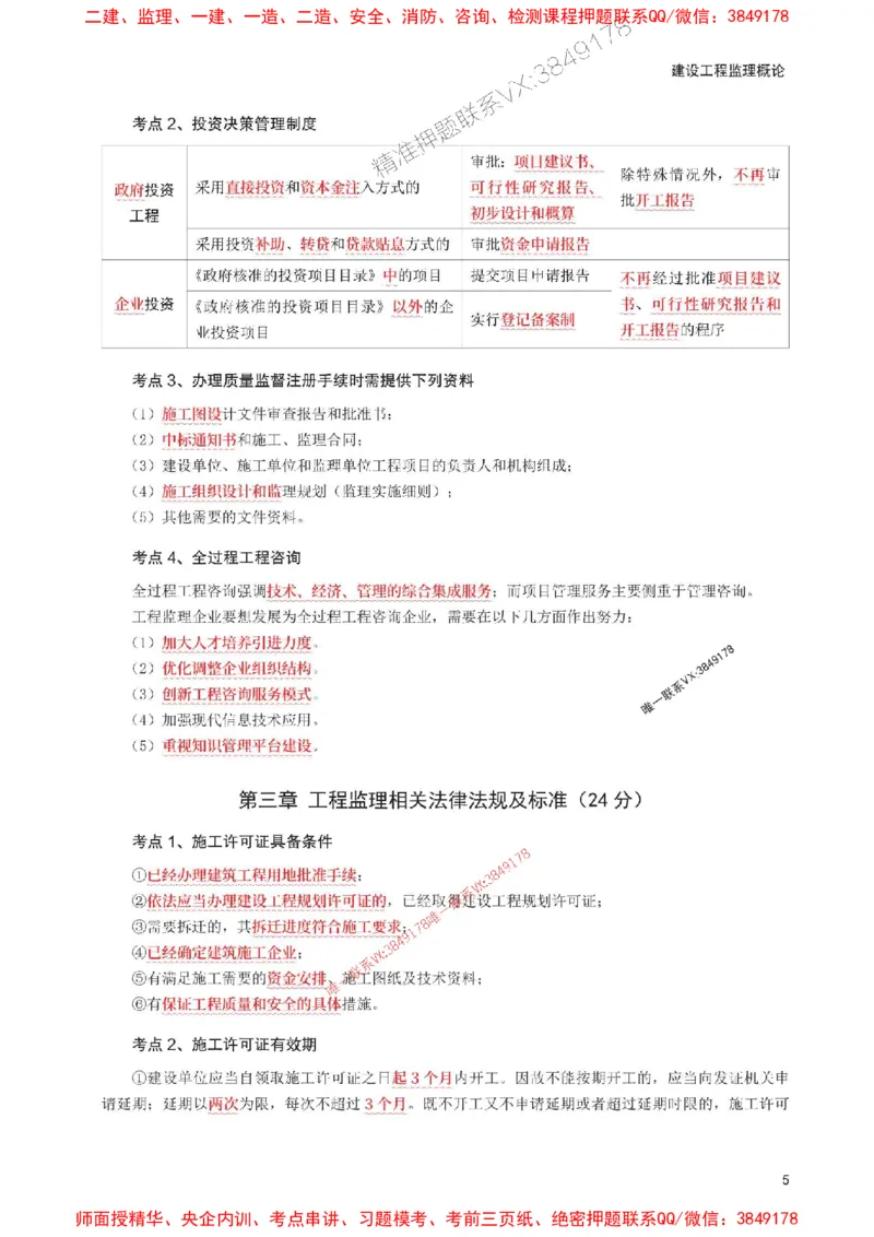 2025年监理工程师考试《理论与法规》考前30页纸_监理工程师_2025监理工程师_2025年监理工程师SVIP_2025年监理概论法规SVIP_05-考前密训✿央企特训✿机构普押