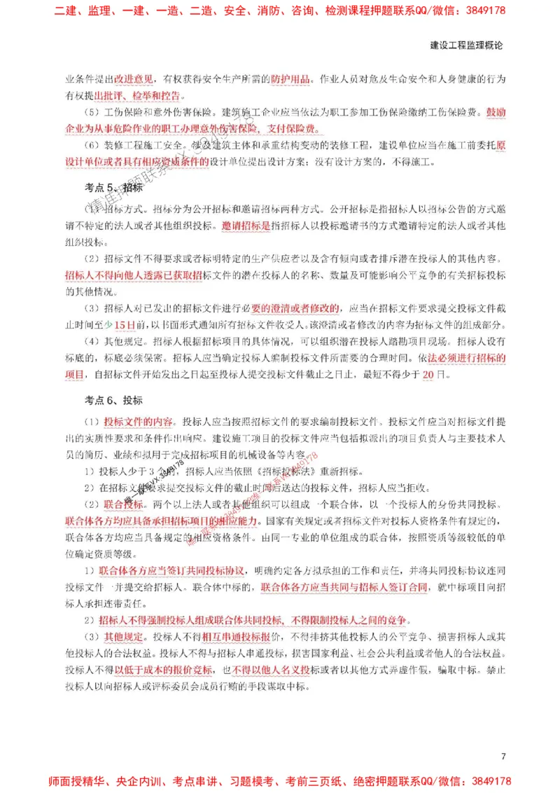 2025年监理工程师考试《理论与法规》考前30页纸_监理工程师_2025监理工程师_2025年监理工程师SVIP_2025年监理概论法规SVIP_05-考前密训✿央企特训✿机构普押