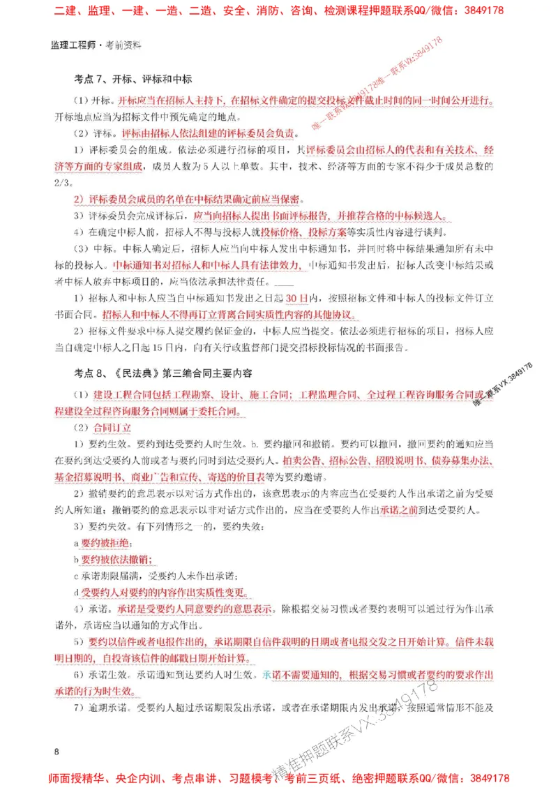 2025年监理工程师考试《理论与法规》考前30页纸_监理工程师_2025监理工程师_2025年监理工程师SVIP_2025年监理概论法规SVIP_05-考前密训✿央企特训✿机构普押