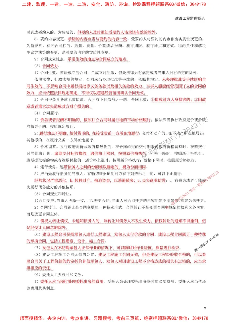 2025年监理工程师考试《理论与法规》考前30页纸_监理工程师_2025监理工程师_2025年监理工程师SVIP_2025年监理概论法规SVIP_05-考前密训✿央企特训✿机构普押