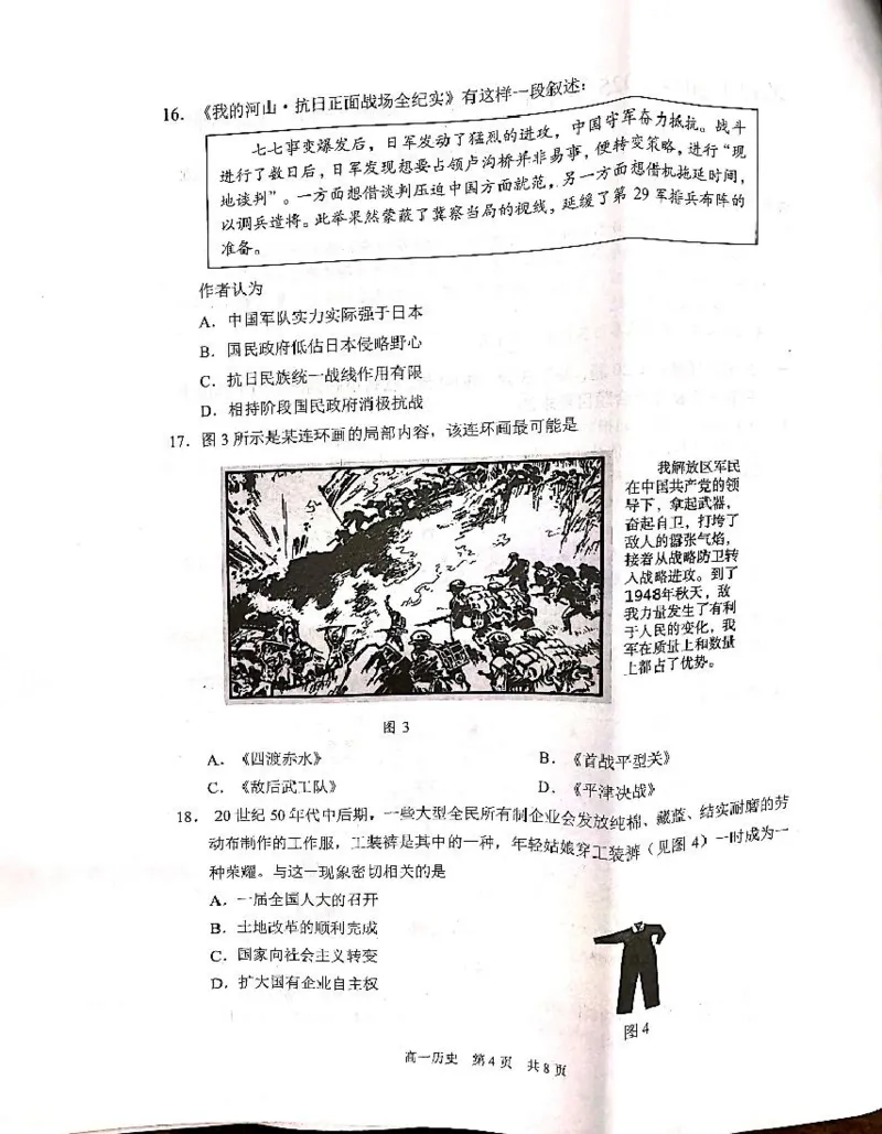 江苏省苏州市2024-2025学年高一上学期1月期末学业阳光指标调研试题历史PDF版无答案_2024-2025高一（7-7月题库）_2025年02月试卷
