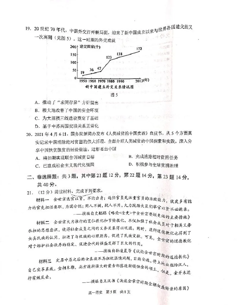江苏省苏州市2024-2025学年高一上学期1月期末学业阳光指标调研试题历史PDF版无答案_2024-2025高一（7-7月题库）_2025年02月试卷