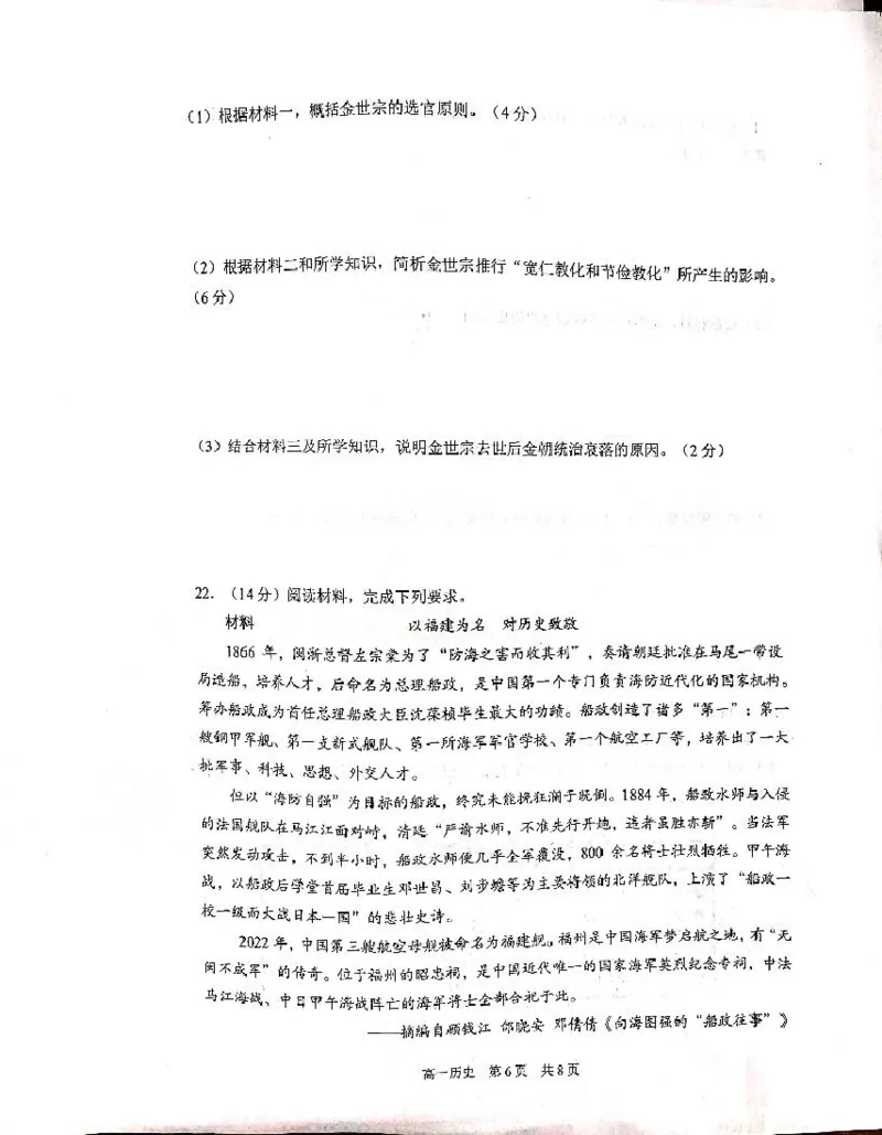 江苏省苏州市2024-2025学年高一上学期1月期末学业阳光指标调研试题历史PDF版无答案_2024-2025高一（7-7月题库）_2025年02月试卷