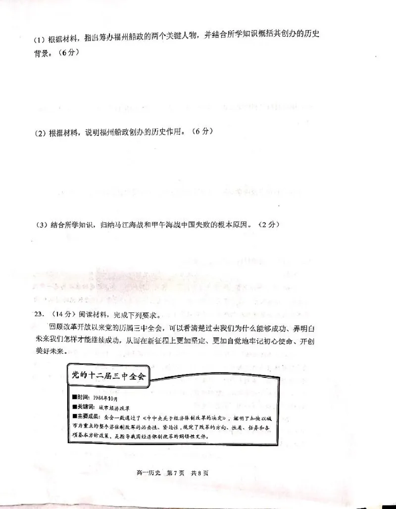 江苏省苏州市2024-2025学年高一上学期1月期末学业阳光指标调研试题历史PDF版无答案_2024-2025高一（7-7月题库）_2025年02月试卷