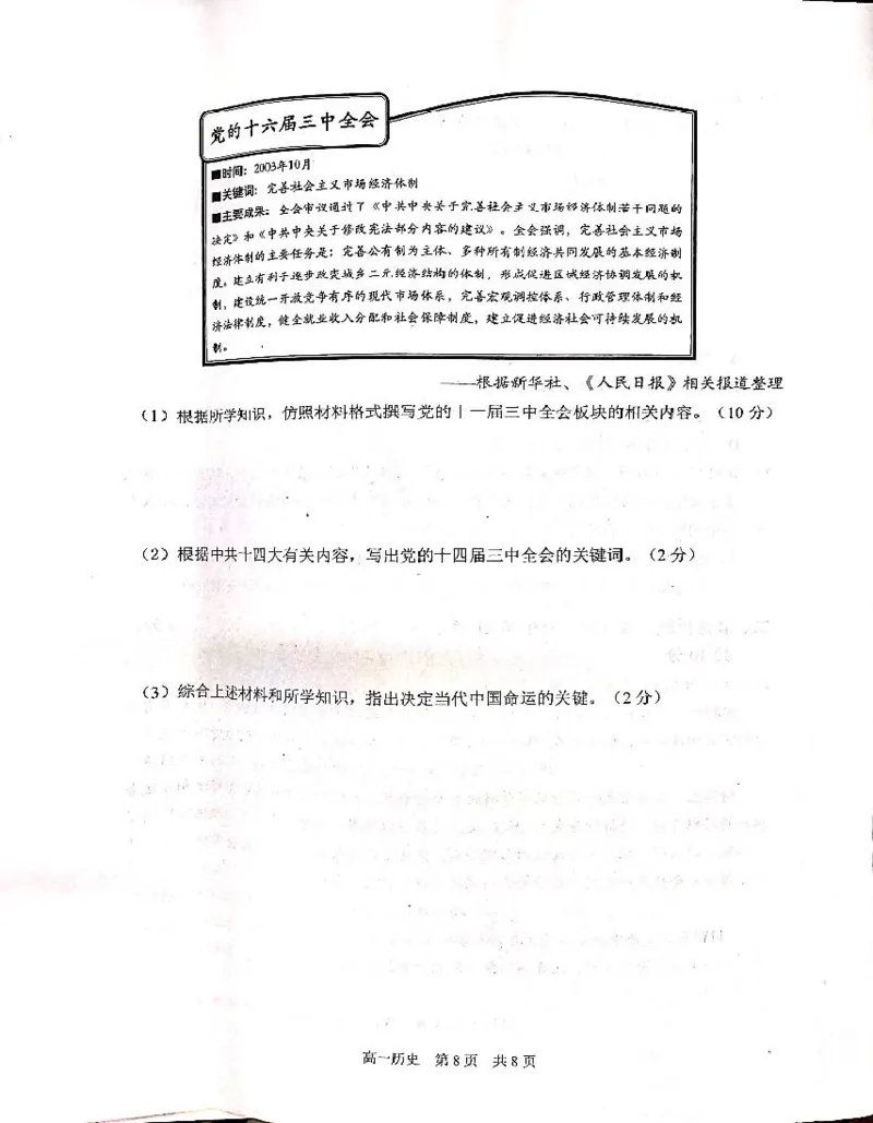 江苏省苏州市2024-2025学年高一上学期1月期末学业阳光指标调研试题历史PDF版无答案_2024-2025高一（7-7月题库）_2025年02月试卷