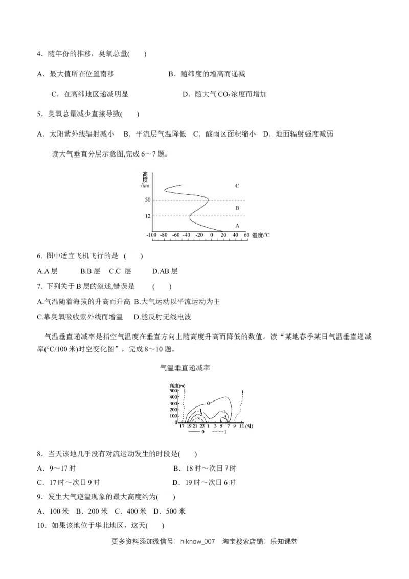 新教材第二章地球上的大气第一节大气的组成和垂直分层同步练习（原卷版）_E015高中全科试卷_地理试题_必修1_2.同步练习_同步练习（第二套）