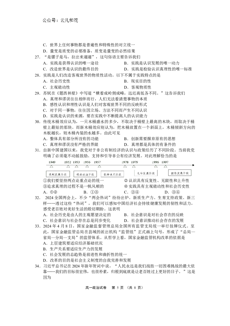 江苏省无锡市2023-2024学年高一下学期期末考试政治试题和答案_2024-2025高一（7-7月题库）_2024年8月试卷_0824江苏省无锡市2023-2024学年高一下学期期末考试