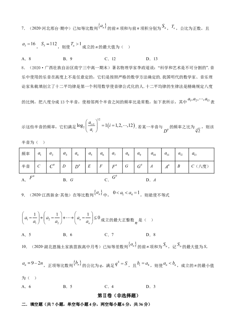 专题4.3等比数列（B卷提升篇）原卷版_E015高中全科试卷_数学试题_选修2_01.同步练习_同步练习（第四套）_专题4.3等比数列（B卷提升篇）