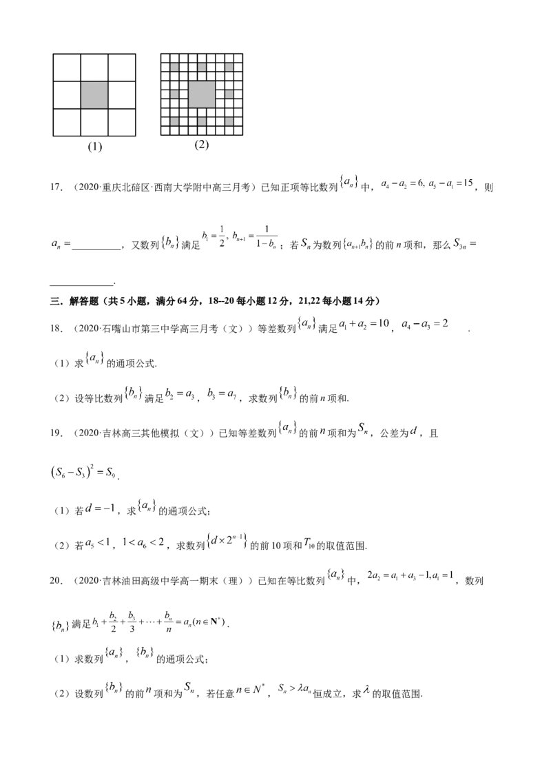专题4.3等比数列（B卷提升篇）原卷版_E015高中全科试卷_数学试题_选修2_01.同步练习_同步练习（第四套）_专题4.3等比数列（B卷提升篇）