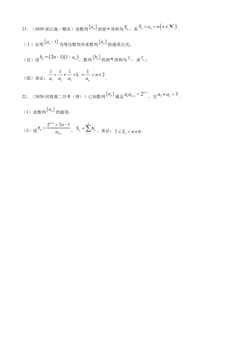 专题4.3等比数列（B卷提升篇）原卷版_E015高中全科试卷_数学试题_选修2_01.同步练习_同步练习（第四套）_专题4.3等比数列（B卷提升篇）