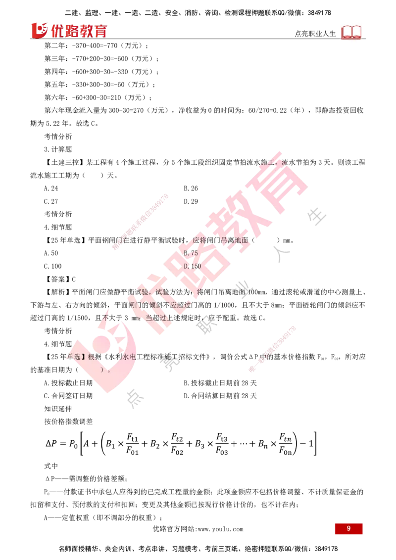 2026年监理《目标控制（水利）》导学讲义打印版_监理工程师_2026年监理工程师SVIP_2026年监理水利控制SVIP_02-基础精讲✿高端面授✿深度强化_00.导学_讲义