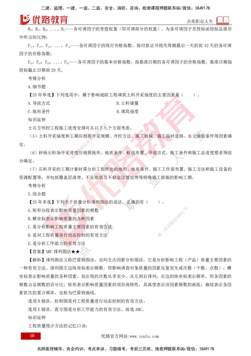 2026年监理《目标控制（水利）》导学讲义打印版_监理工程师_2026年监理工程师SVIP_2026年监理水利控制SVIP_02-基础精讲✿高端面授✿深度强化_00.导学_讲义