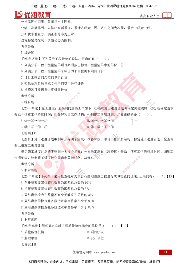 2026年监理《目标控制（水利）》导学讲义打印版_监理工程师_2026年监理工程师SVIP_2026年监理水利控制SVIP_02-基础精讲✿高端面授✿深度强化_00.导学_讲义