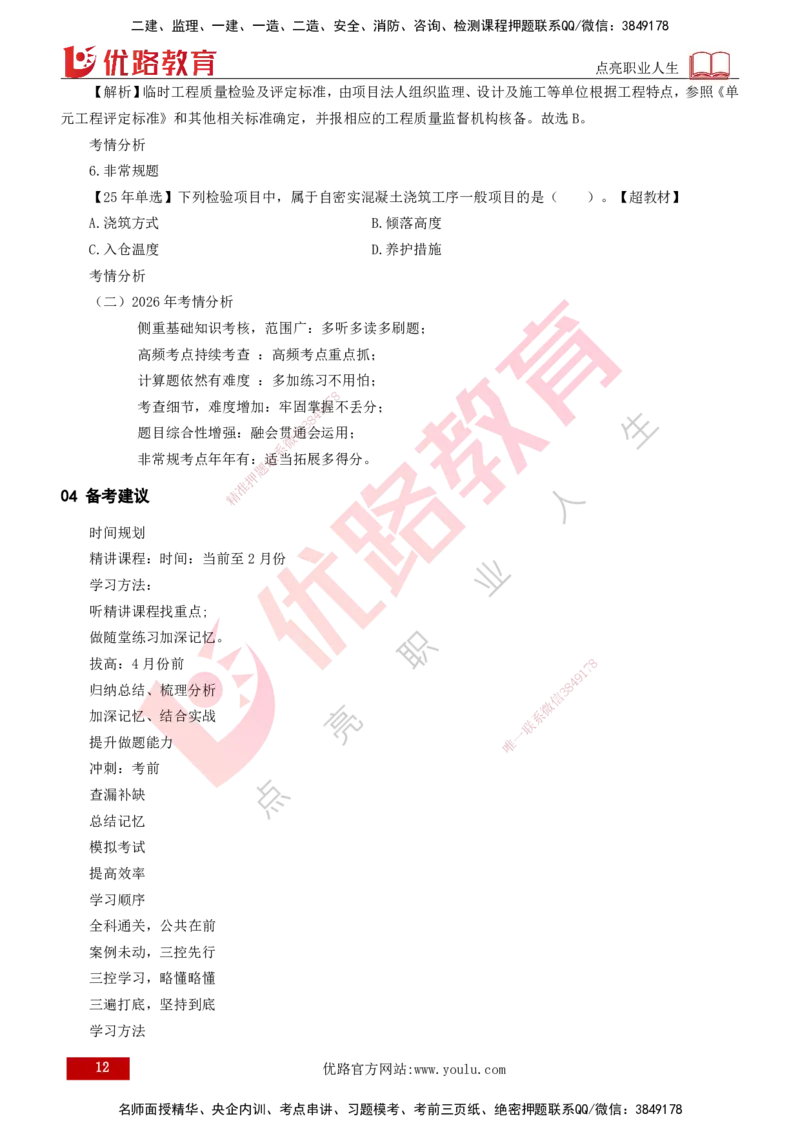 2026年监理《目标控制（水利）》导学讲义打印版_监理工程师_2026年监理工程师SVIP_2026年监理水利控制SVIP_02-基础精讲✿高端面授✿深度强化_00.导学_讲义