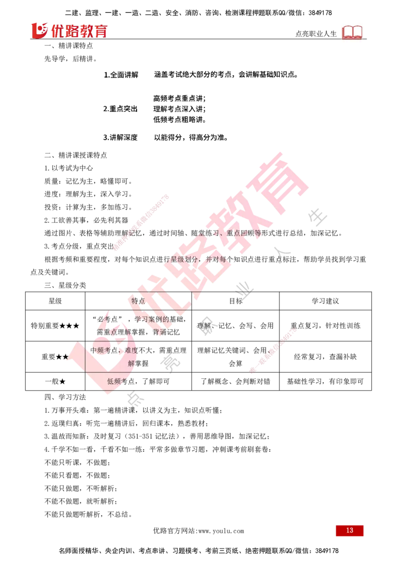 2026年监理《目标控制（水利）》导学讲义打印版_监理工程师_2026年监理工程师SVIP_2026年监理水利控制SVIP_02-基础精讲✿高端面授✿深度强化_00.导学_讲义