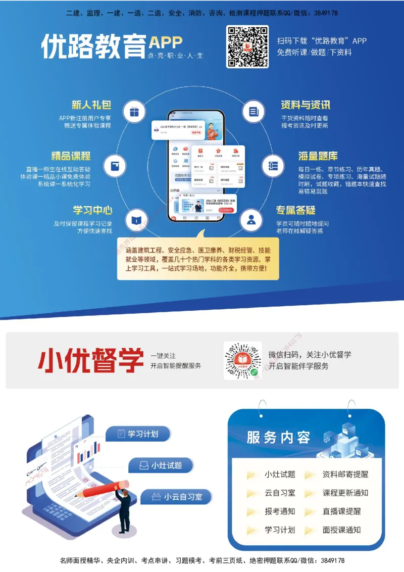 2026年监理《目标控制（水利）》导学讲义打印版_监理工程师_2026年监理工程师SVIP_2026年监理水利控制SVIP_02-基础精讲✿高端面授✿深度强化_00.导学_讲义