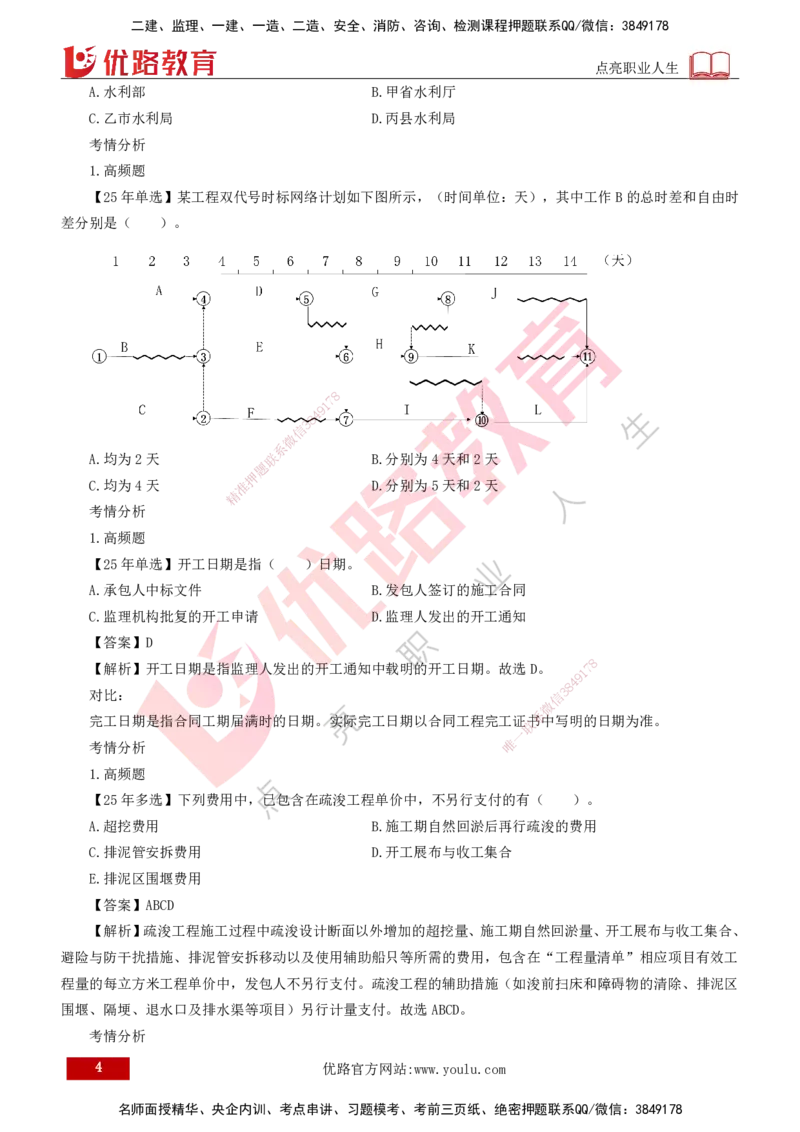 2026年监理《目标控制（水利）》导学讲义打印版_监理工程师_2026年监理工程师SVIP_2026年监理水利控制SVIP_02-基础精讲✿高端面授✿深度强化_00.导学_讲义