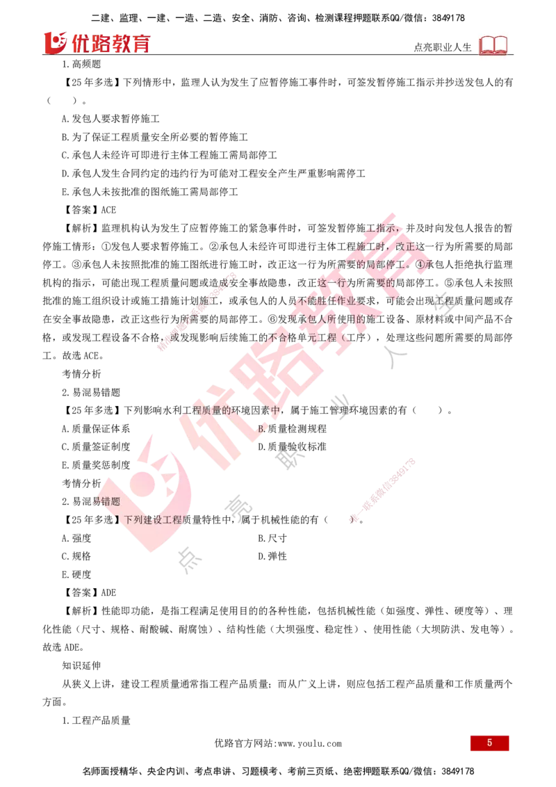 2026年监理《目标控制（水利）》导学讲义打印版_监理工程师_2026年监理工程师SVIP_2026年监理水利控制SVIP_02-基础精讲✿高端面授✿深度强化_00.导学_讲义