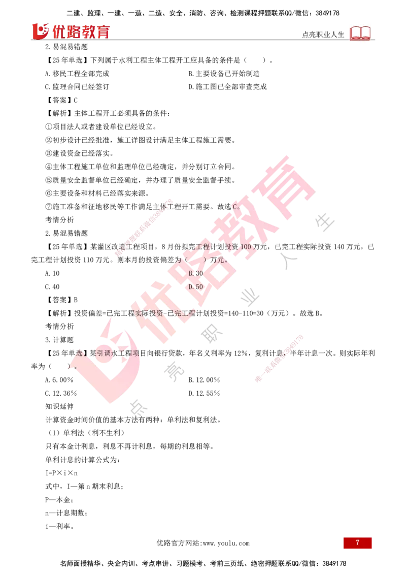 2026年监理《目标控制（水利）》导学讲义打印版_监理工程师_2026年监理工程师SVIP_2026年监理水利控制SVIP_02-基础精讲✿高端面授✿深度强化_00.导学_讲义